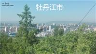 黑龙江省,牡丹江市,爱民区,兴平街道,通乡社区