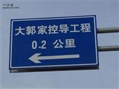 山东省,淄博市,高青县,黑里寨镇,乔家村