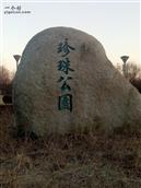 辽宁省,大连市,普兰店市,墨盘乡,滕屯村