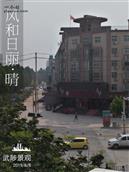 河南省,焦作市,武陟县,大虹桥乡,东温村