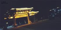 建设村 
