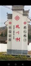 甘肃省,天水市,甘谷县,安远镇,巩川村