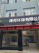 联盟社区 汉中绿邦环保科技有限公司办公地点在一楼门面房