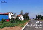 刘辛庄村 