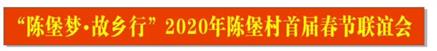 湖北省,黄石市,阳新县,太子镇,陈堡村