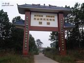 程佳村 我是1970年4月份从上海来到当年叫龙门公社红旗大队，被分到湖塘村。这里是我的第二故乡，终身难忘。