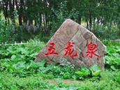 五龙泉村 村口的大石头。