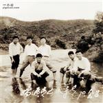洋光村 1970年夏，当年插队中村公社洋光大队的6位上海知情，摄于原大队部门口的小溪。