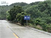 福建省,三明市,将乐县,漠源乡,湖管村