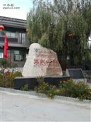 河南省,三门峡市,灵宝市,豫灵镇,桥上村