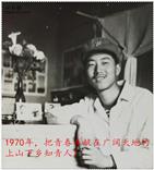 陈坊村 1970年，把青春奉献在溪口公社茶垦场的上山下乡知青人张龙华在茶垦场宿舍里的留影……