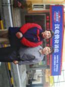 田心村 这些我（孙自重）与郭久兴，在2014年4月20日，在上海留念。