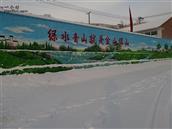 北沟村 村委会外墙