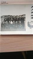 黎明农场凤凰生产队 69年3月到黎明农埸凤凰生产隊，毛泽东思想文艺宣传隊部份人员合影