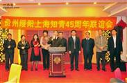 溪源村 2014年绥阳县四套班子领导出席知青下乡45周年活动