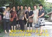 北浩村 原柳城中专文体班同学三十几年后相聚