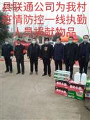 后代村 县联通公司向后刘代村疫情防控监测点捐献防疫物资