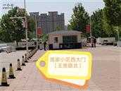 山东省,淄博市,张店区,傅家镇,房家村