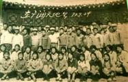 永圣域村 1970年9月28日，托县58名中学生，集体插隊永圣域乡牛奶场。图为他们在场内集体留影