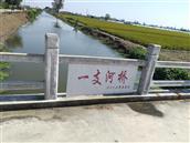 厉民社区 一支河桥(盛花村)