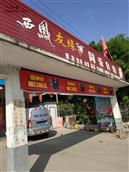 陕西省,咸阳市,泾阳县,桥底镇,和村