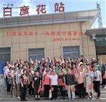 十一分场村 这是2019年8月13日我们十一连呼浙京津冀各地部分战友回连队后，在白彦花火车站的留影！