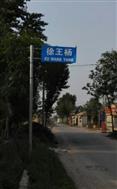 杨庄村 