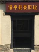 山东省,聊城市,临清市,刘垓子镇,薛楼村