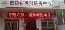 广东省,梅州市,五华县,横陂镇,班鱼村