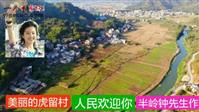 广东省,梅州市,兴宁市,黄陂镇,虎留村