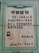 华光村 我在华光小学读书的毕业证。