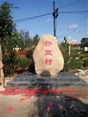 山东省,烟台市,海阳市,行村镇,夼里村