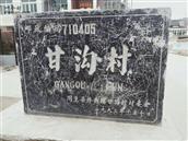 陕西省,西安市,周至县,终南镇,甘沟村