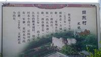 尚东村 已有三百多年的历史