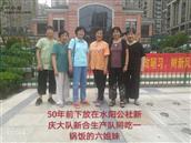新庆村 50年前下放在水阳公社新庆大队新合生产队同吃一锅饭的六姐妹（47年～50年出生）