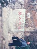 孔花村 2003年，拍于洛表麻糖坝。重要更正：由于本人的失误，先前所发的几张图片均应为2003年，不是2013年；还有注明是游存忠长子新家那张也应更正为王春云队长家门前。