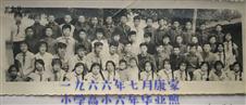 红峰村 1966年7月红峰小学毕业照，这些人大都在65~73岁之间，有的已经故去。刘仁：13664800338
                         微信同步