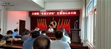 王家村 庆祝建党99周年，凤城市委常委，副市长和原为白旗镇机关党员及村书记讲党课