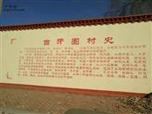 内蒙古,呼和浩特市,土默特左旗,白庙子镇,吉牙图村