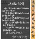薛家洞村 章敬学为章学定著《王马堰村简史》作序，竹笔书写。(2005年7月10日)