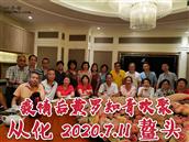 黄罗村 黄罗知青在广州聚会，2020.7.11