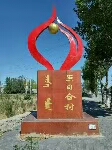 内蒙古,通辽市,扎鲁特旗,巨日合镇,巨日合村