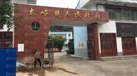陕西省,咸阳市,彬州市,太峪镇,南庄村