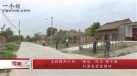 陕西省,渭南市,临渭区,交斜镇,芦任村