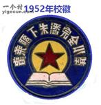 下朱潘村 下朱潘学校1924—2011
