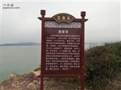 广东省,潮州市,饶平县,柘林镇,下岱村