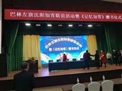 宝泉村 知青记忆赠书仪式2020年11月28日辽宁会馆。