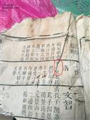 邓庄村 这是单县邓庙村的现存邓氏家族谱，有意者请电话给我，15053065265