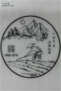 山东省,临沂市,蒙阴县,联城镇,鸿喜庄村