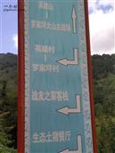 四川省,内江市,资中县,太平镇,岩鹰嘴村